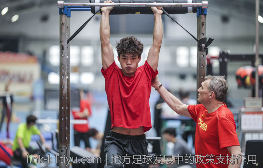 地方足球发展中的政策支持作用