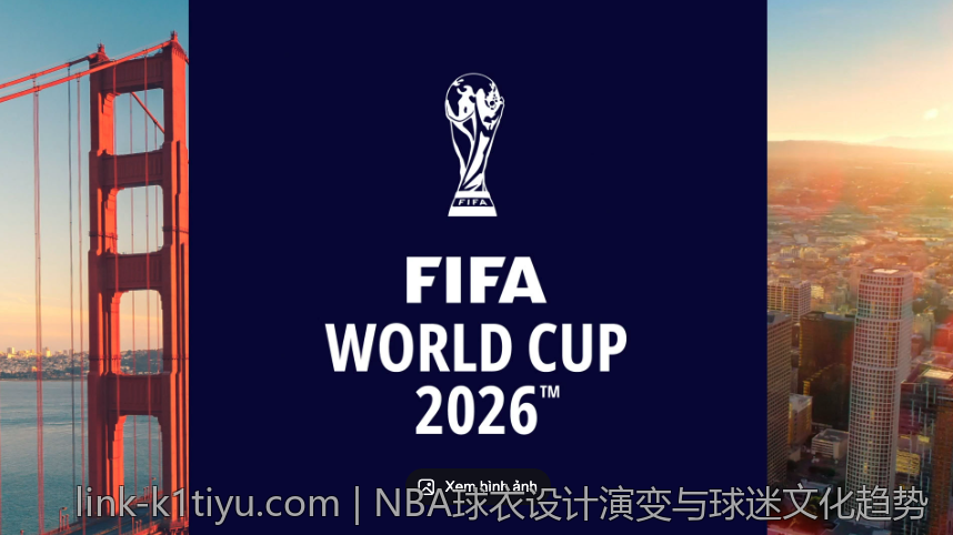 NBA球衣设计演变与球迷文化趋势